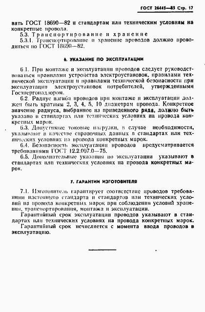 Страница 18 ГОСТ 26445-85
