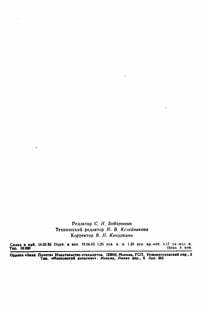 Страница 19 ГОСТ 26445-85
