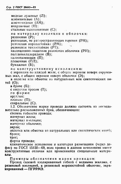 Страница 3 ГОСТ 26445-85