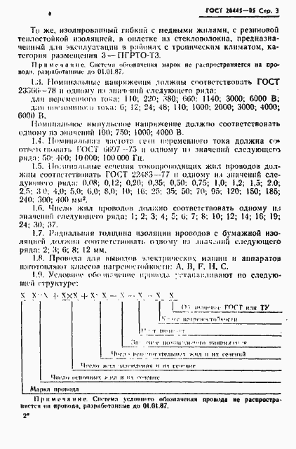 Страница 4 ГОСТ 26445-85