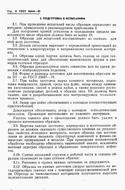 Страница 10 ГОСТ 26446-85