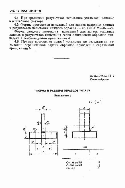 Страница 12 ГОСТ 26446-85