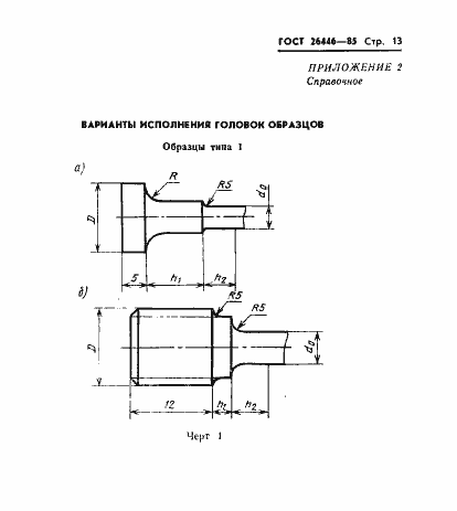 Страница 15 ГОСТ 26446-85