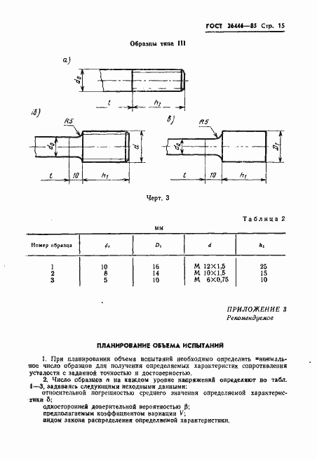 Страница 17 ГОСТ 26446-85