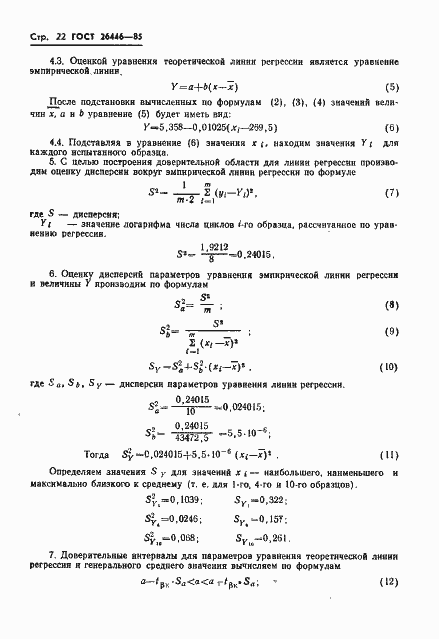 Страница 24 ГОСТ 26446-85