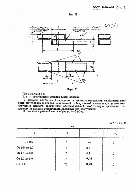 Страница 5 ГОСТ 26446-85
