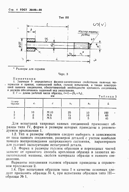 Страница 6 ГОСТ 26446-85