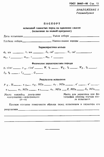 Страница 15 ГОСТ 26447-85