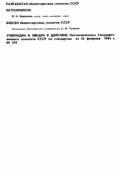 Страница 2 ГОСТ 26447-85