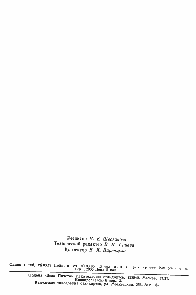 Страница 22 ГОСТ 26447-85