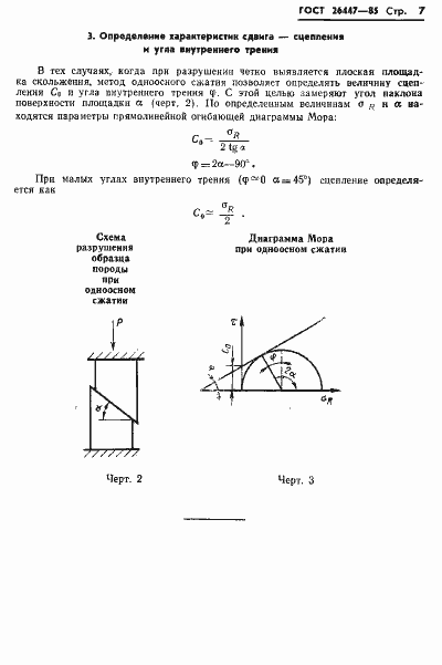 Страница 9 ГОСТ 26447-85