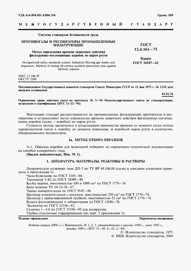 Страница 2 ГОСТ 12.4.161-75