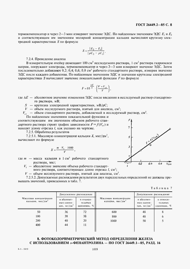 Страница 8 ГОСТ 26449.2-85