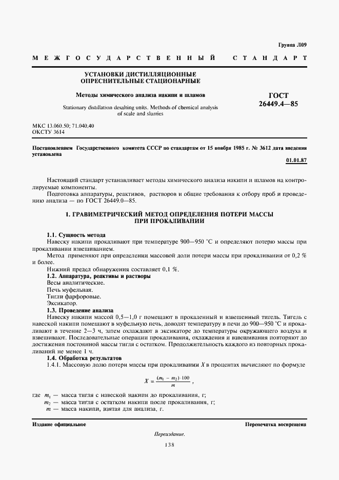 Страница 1 ГОСТ 26449.4-85