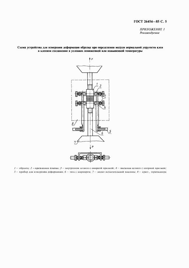 Страница 6 ГОСТ 26454-85