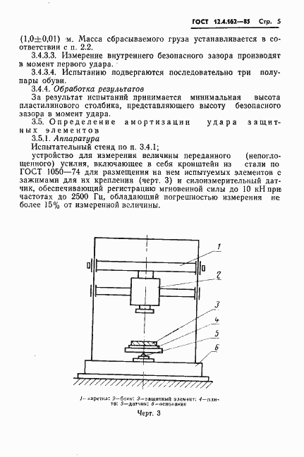 Страница 7 ГОСТ 12.4.162-85