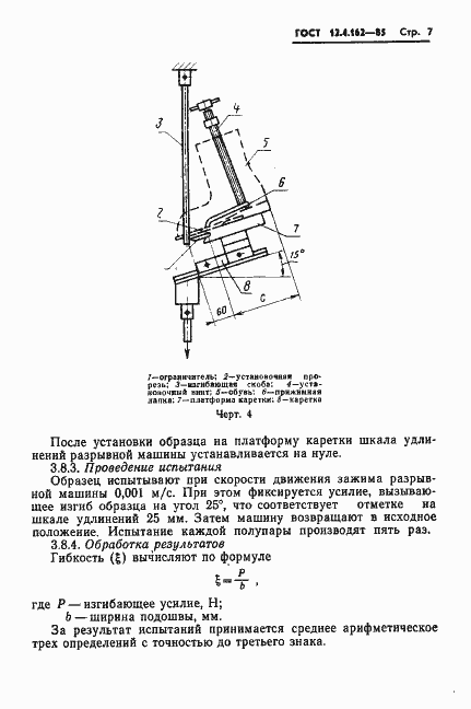 Страница 9 ГОСТ 12.4.162-85