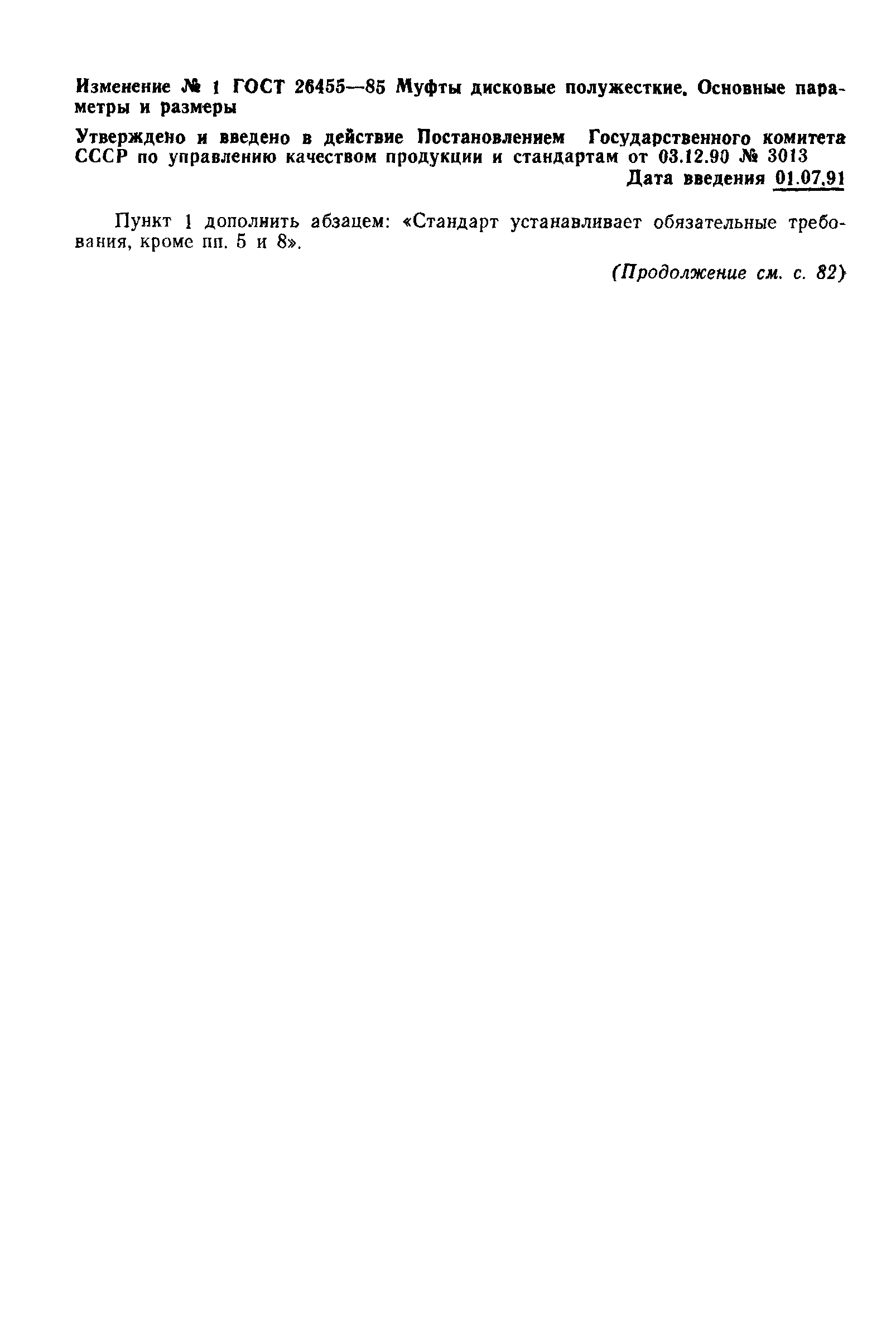 Страница 13 ГОСТ 26455-85