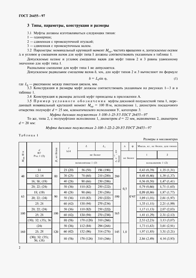 Страница 5 ГОСТ 26455-97