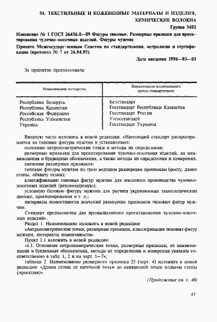 Страница 341 ГОСТ 26456.0-89