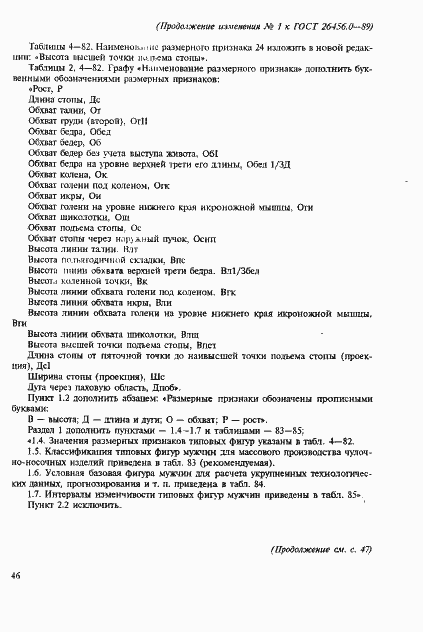 Страница 342 ГОСТ 26456.0-89