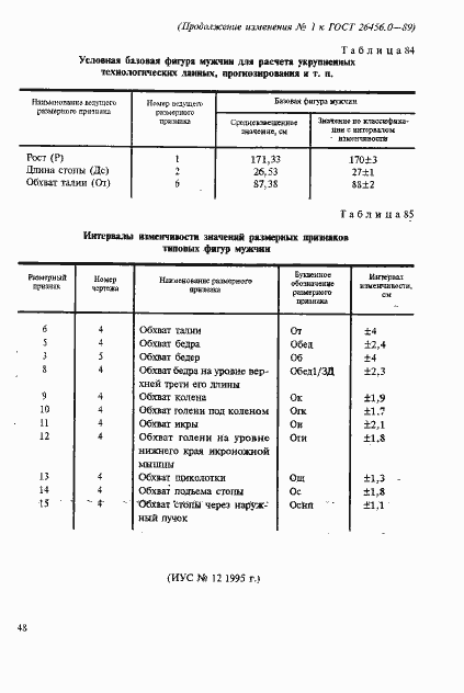 Страница 344 ГОСТ 26456.0-89