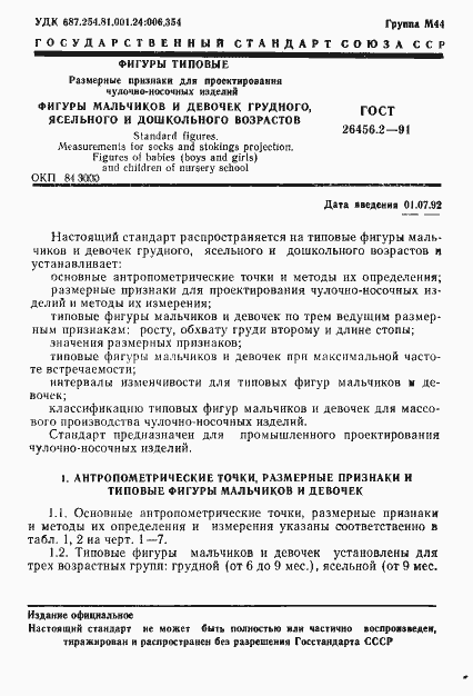 Страница 4 ГОСТ 26456.2-91