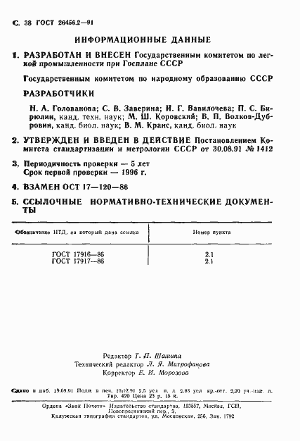 Страница 41 ГОСТ 26456.2-91