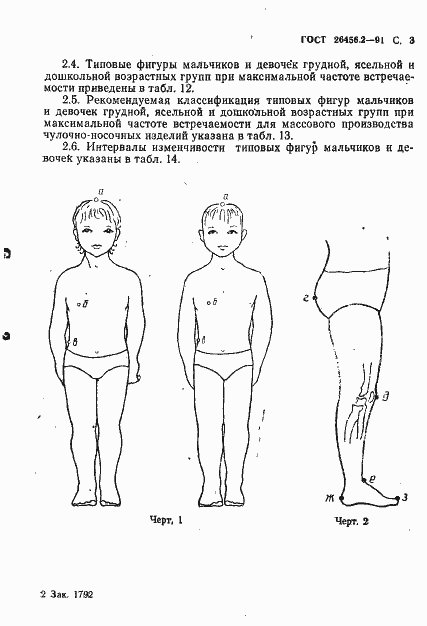 Страница 6 ГОСТ 26456.2-91