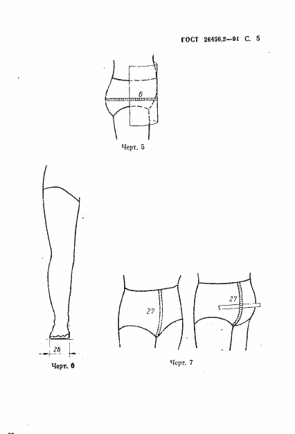 Страница 8 ГОСТ 26456.2-91