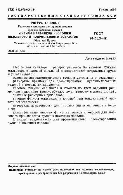 Страница 4 ГОСТ 26456.3-91