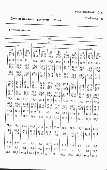 Страница 44 ГОСТ 26456.3-91