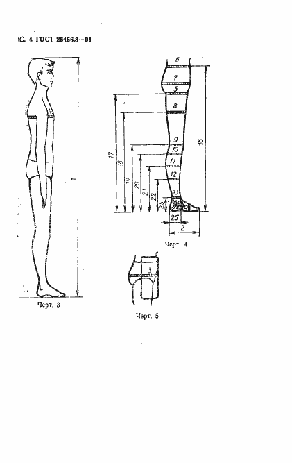 Страница 7 ГОСТ 26456.3-91
