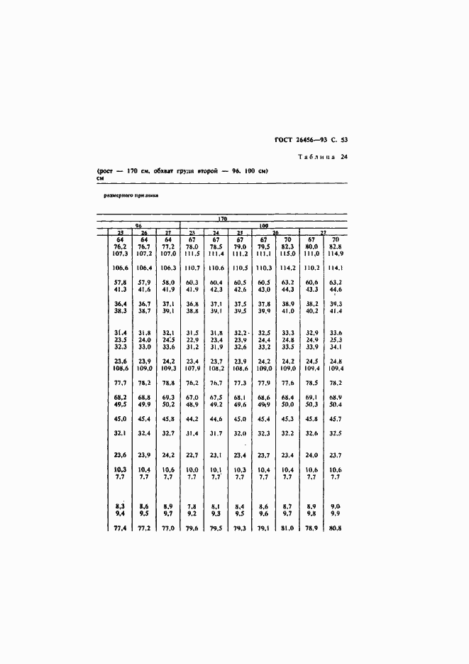 Страница 56 ГОСТ 26456-93