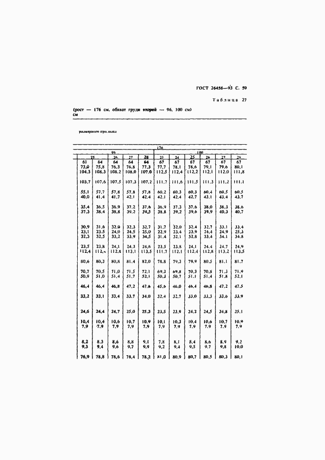 Страница 62 ГОСТ 26456-93