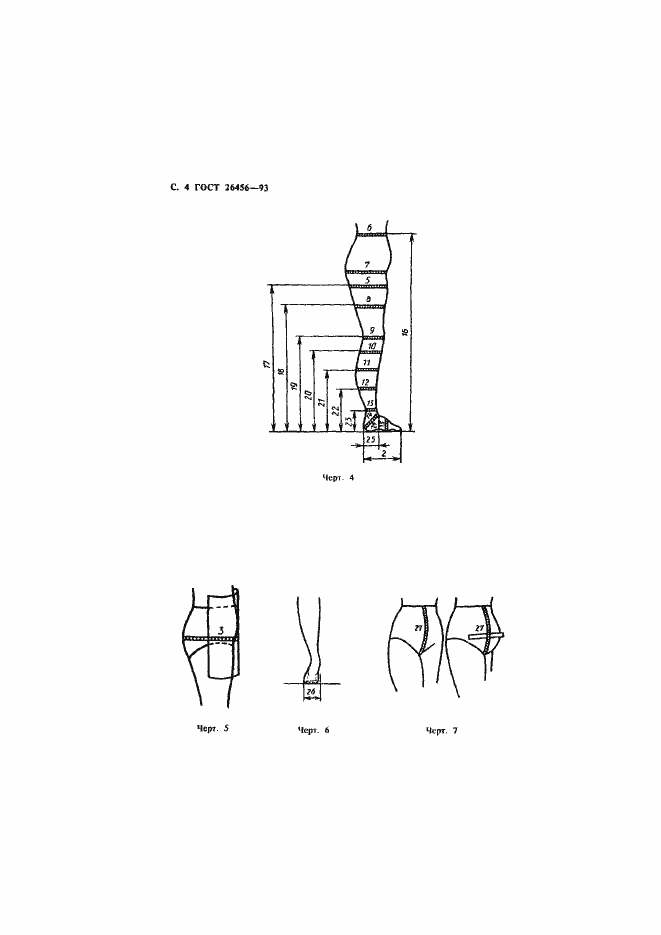 Страница 7 ГОСТ 26456-93