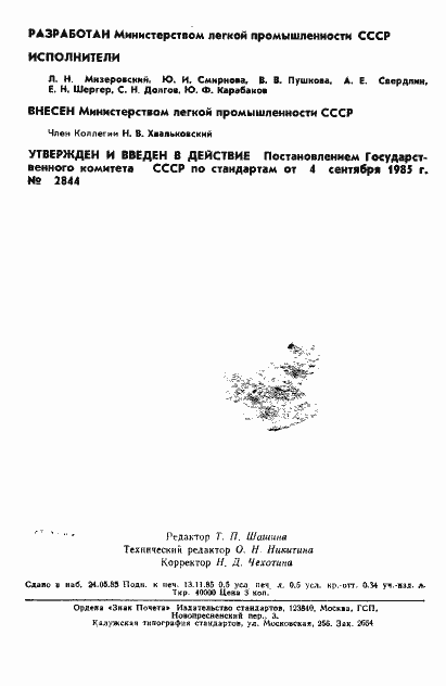 Страница 2 ГОСТ 12.4.163-85