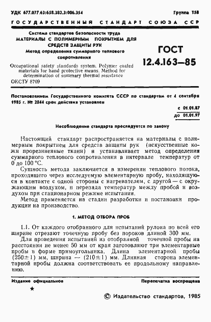 Страница 3 ГОСТ 12.4.163-85