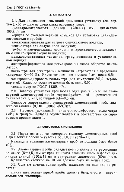 Страница 4 ГОСТ 12.4.163-85