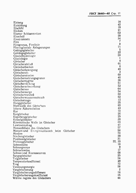 Страница 13 ГОСТ 26463-85