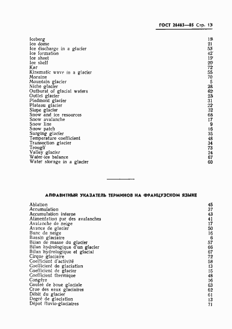 Страница 15 ГОСТ 26463-85