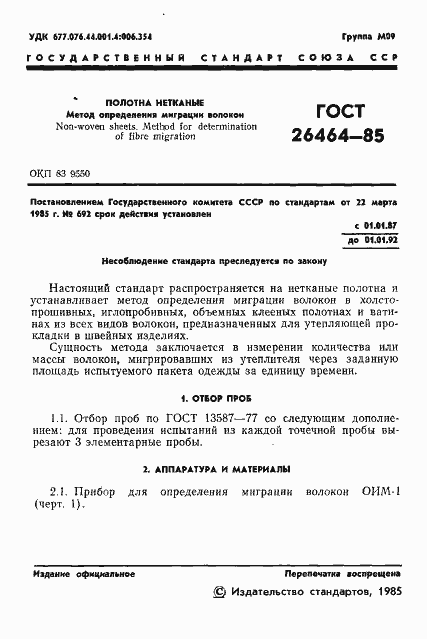 Страница 3 ГОСТ 26464-85