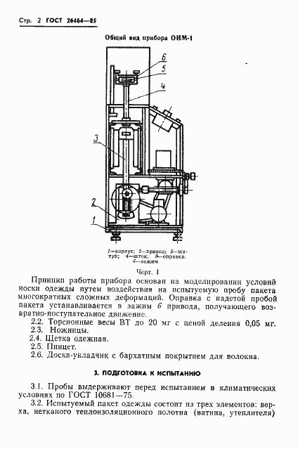 Страница 4 ГОСТ 26464-85