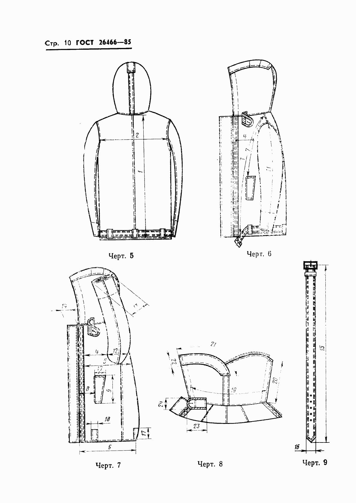 Страница 14 ГОСТ 26466-85