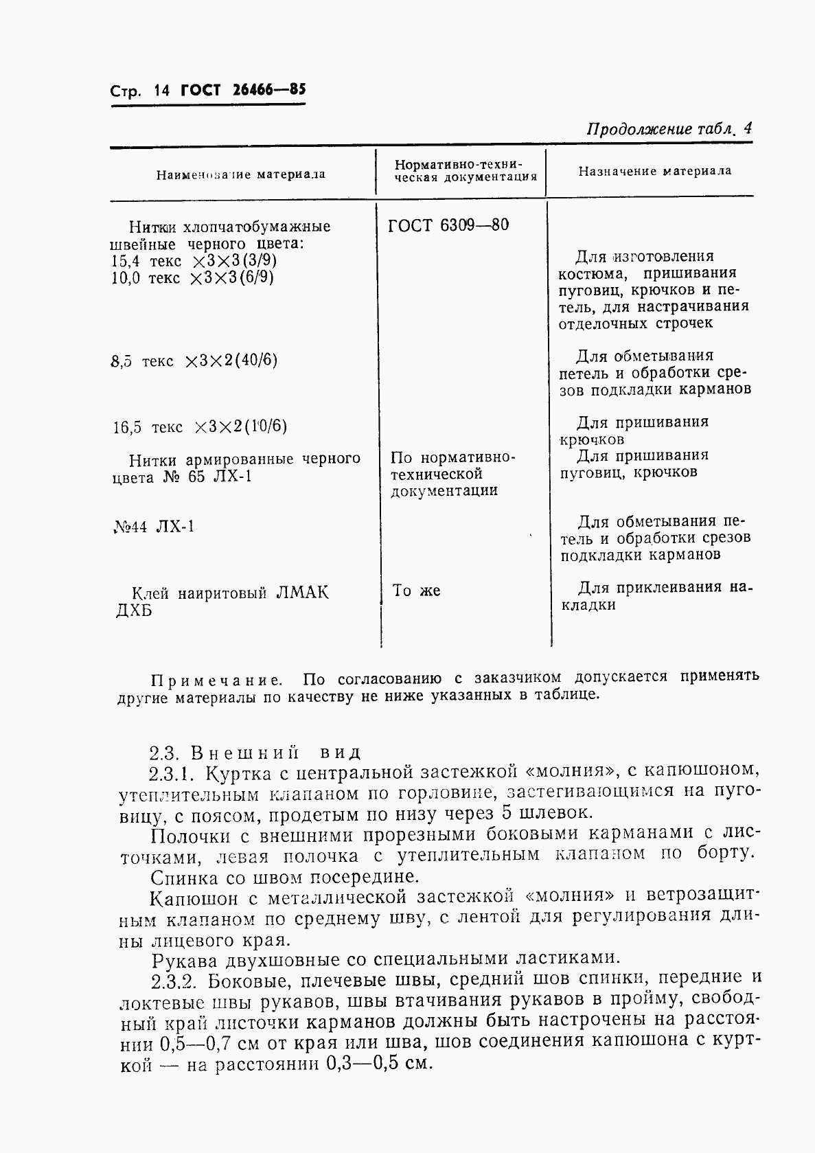 Страница 18 ГОСТ 26466-85