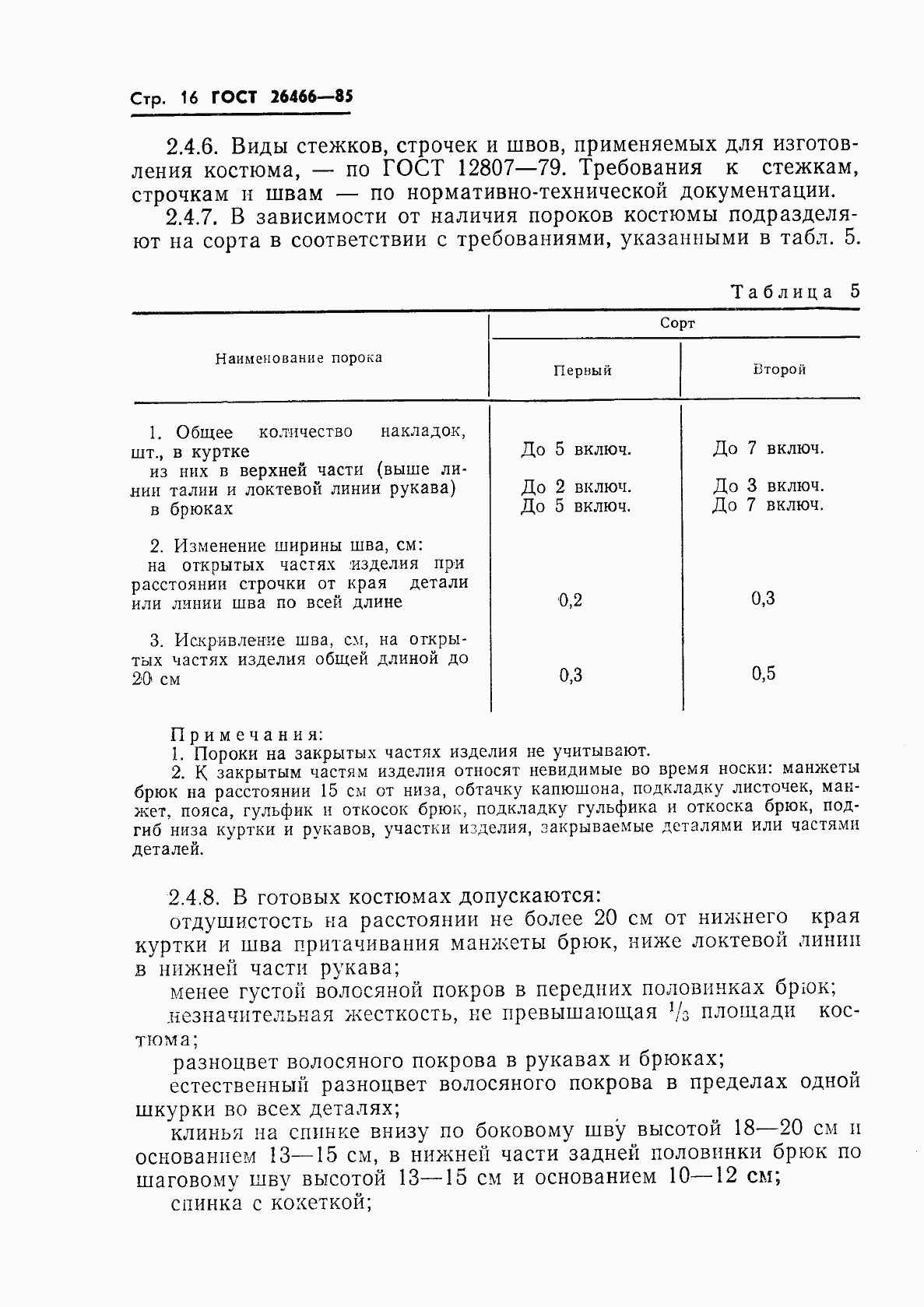 Страница 20 ГОСТ 26466-85