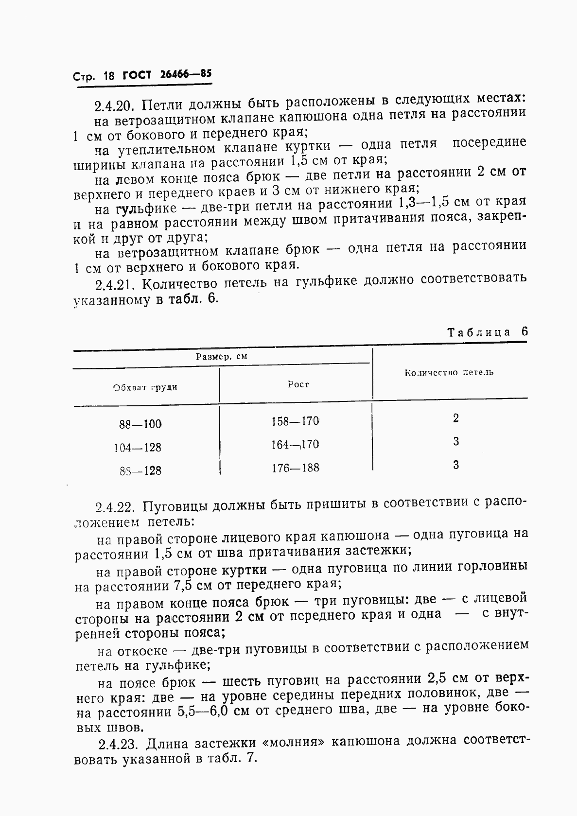 Страница 22 ГОСТ 26466-85