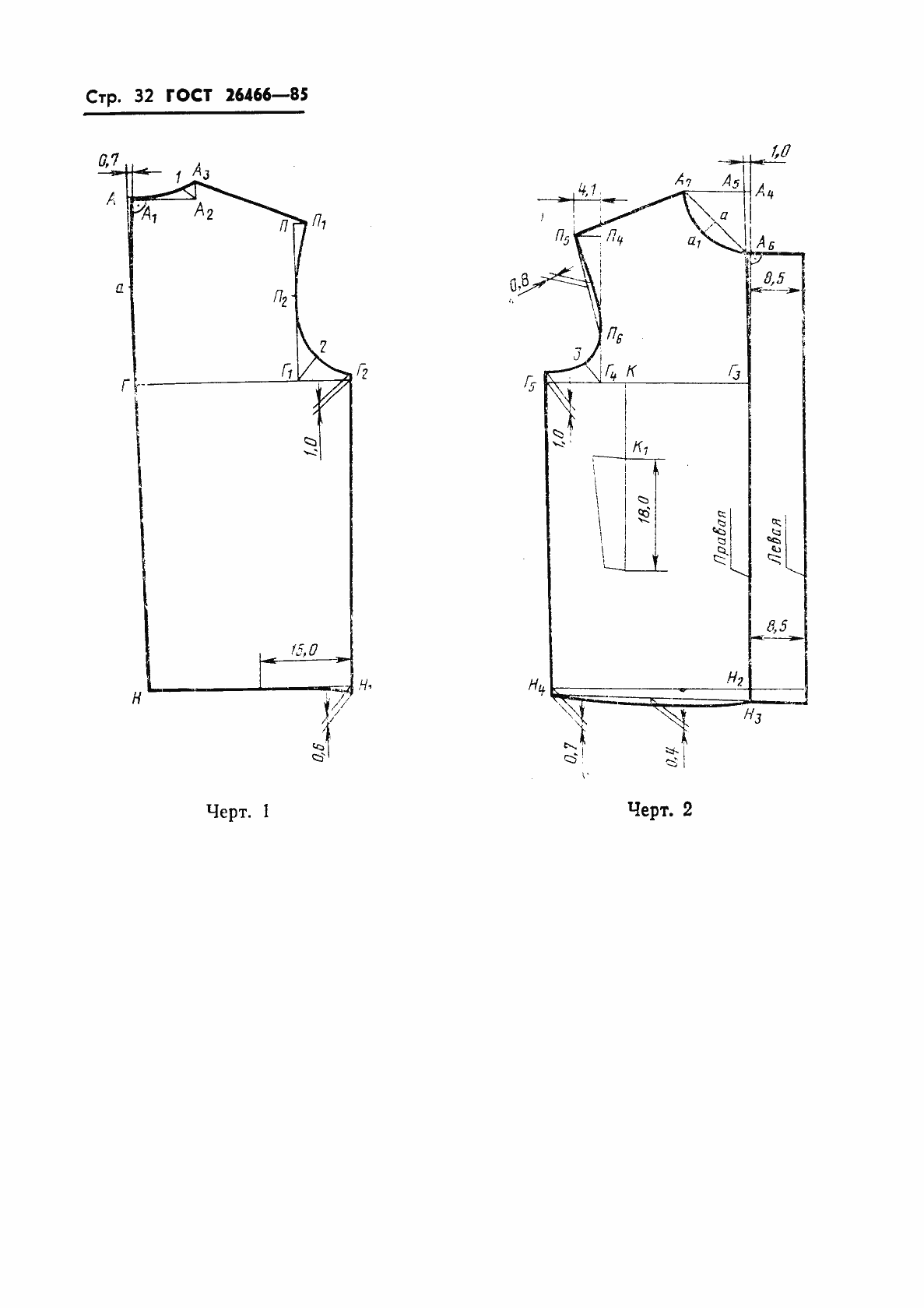 Страница 36 ГОСТ 26466-85