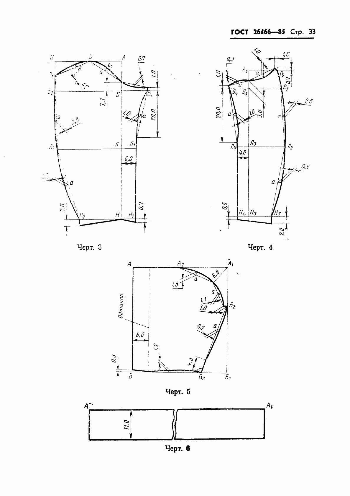Страница 37 ГОСТ 26466-85
