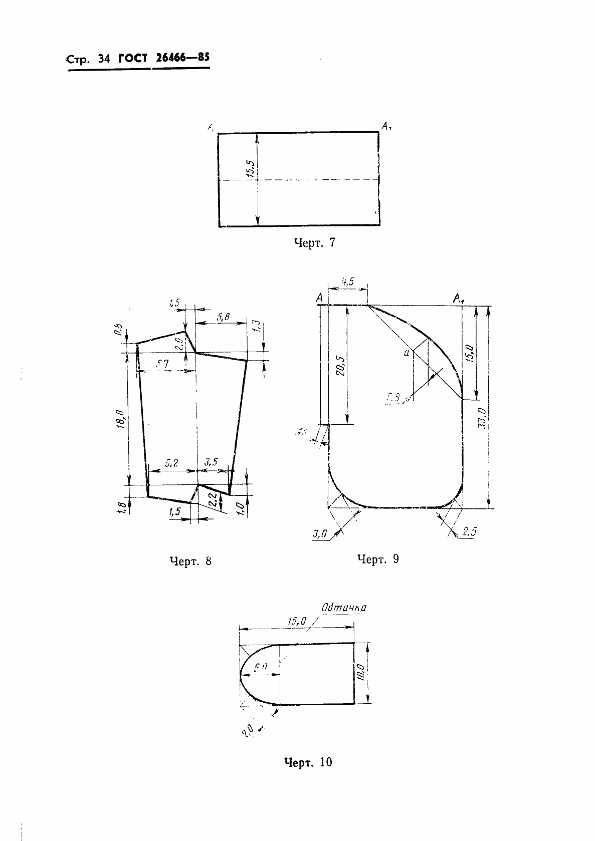 Страница 38 ГОСТ 26466-85